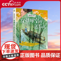 [央视网]搜神故事集 穿越时空的送信人 一起穿越时空 进入中华奇幻故事始祖 搜神记 的世界 在故事中感受温暖人心的情意