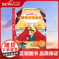 [央视网]跳跃的经典童话立体书 睡着还是醒着 QH