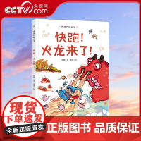 [央视网]青葫芦桥梁书 快跑 火龙来了 QH