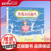 [央视网]阿万纪美子 奇思妙想系列 海兔来的那天 2023年百班千人共读书目紫绶褒奖得主阿万纪美子图画故事书经典代表作