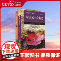 [央视网]每天读一点英文 诗歌卷 成功卷套装 陕西师范大学出版社 章华 TJ
