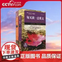[央视网]每天读一点英文 诗歌卷 成功卷套装 陕西师范大学出版社 章华 TJ