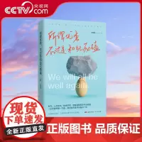 [央视网]所谓优秀 不过是和自己死磕 人生从来不是一帆风顺 而是要不断升级自己 成功没有捷径 只有死磕 GD