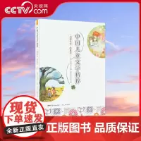 [央视网]中国儿童文学精粹 幻想小说 经典卷 遴选了诸多一线受欢迎的儿童文学作家的作品全面立体地呈现中国儿童文学新时代G