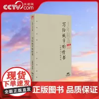 [央视网]写给城市的情书 新周刊 城市观 《新周刊》杂志社 著 9787218126296 GD
