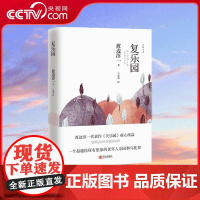 [央视网]复乐园 渡边淳一 失乐园三部曲之一 爱情是治疗衰老的良药 一个超越你所有想象的老年人乐园和乌托邦 QD