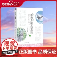 [央视网]中国儿童文学精粹 动物小说 经典卷 遴选了诸多一线受欢迎的儿童文学作家的作品全面立体地呈现中国儿童文学新时代G