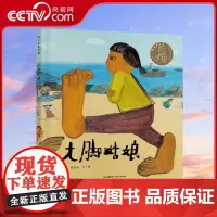 [央视网]大脚姑娘 3-6岁 张乐平绘本奖作品 原创精品图画书 每个人都来看稀奇 弯弯 颜新元 著 PG