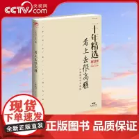 [央视网]看上去很高雅 新周刊 艺术观 新周刊杂志社 著 9787218126289 GD