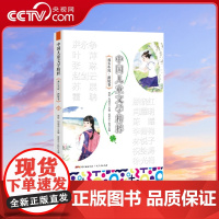 [央视网]中国儿童文学精粹 成长小说 新锐卷 四色塑封 9787218148922 广东人民出版社 GD