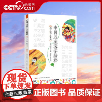 [央视网]中国儿童文学精粹 成长小说 经典卷 广东人民出版社 9787218148915 GD