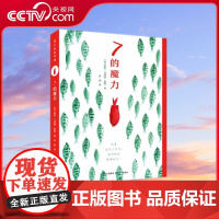 [央视网]7的魔力 小说的情节设计和叙事手法 也会给读者耳目一新的感觉 正如书单杂志评论所说 极具个人魅力丰满的人物形