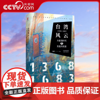 [央视网]台湾风云 1368-1683 大航海时代的失陷与收复 讲述你所未知的台湾历史 铭记青史留名的民族英雄XF
