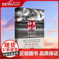 [央视网]大明神断 洪武元年1368 神断 出手 奠定帝国百年基业 天机道破 尽显玄妙通天智慧XF