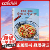 [央视网]看视频 零基础学做家常小炒 甘智荣 广东人民出版社 9787218122281 QH