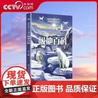 [央视网]激发孩子兴趣的极地百科 自然百科 极地动物们 以银装素裹的极地冰雪世界为开篇 为孩子打造了一条奇妙的极地之旅