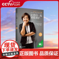 [央视网]让我们一起读懂孩子 超级育儿师兰海力作 全面而透彻阐释超其教育理念与实施技巧 告诉你这样和孩子定规矩 QS