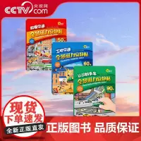 [央视网]全景磁力安静贴 认识好多车+工地交通+救援交通 儿童拼图进阶益智男孩女孩玩具3-6岁-12阶段拼图 CC