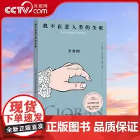 [央视网]我不在意人类的失败 齐奥朗珍贵手稿首次面世 法]齐奥朗/著 [法]帕特里斯雷捷/绘 博集天卷 出品 湖南文艺出
