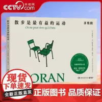 [央视网]散步是最有益的运动 齐奥朗珍贵手稿首次面世 [法]齐奥朗 著 [法]帕特里斯雷捷 绘 博集天卷 出品 湖南文艺
