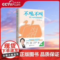 [央视网]不吼不叫 博士妈妈高效教养法 教育方法孩子如何说孩子才会听正面管教育儿书籍父母必读QS