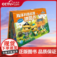 [央视网]奇幻丛林 海底小纵队 海洋科普启蒙拼图书 儿童益智书籍0-3-6岁动手动脑思维逻辑训练书幼儿益智游戏拼图 QH