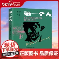 [央视网]第一个人 阿尔贝加缪的精神自传 生长于贫民窟的雅克科尔梅利真实再现作者对人的生存人生意义所进行探索心路历程 X