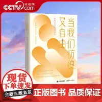 当我们彷徨又自由德国文学通识讲义人文素养普及读物解析名家德国作家黑塞歌德霍夫曼斯塔尔卡夫卡作品阅读经典方法拆解名著书籍X