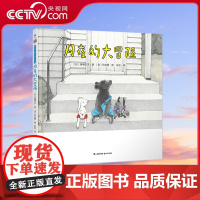 [央视网]月夜的大冒险 “离家出走”终将因爱而归,适当地发泄情绪也没什么不好。戏剧化的剧情描绘生气的情绪体验,TY