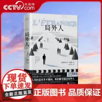 [央视网]局外人 20世纪整个西方文坛具有划时代意义的杰作 收录1.3万字加缪生平与创作年表 了解大师不平凡的一生XF