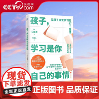 [央视网]孩子 学习是你自己的事情 让孩子自主学习的47个习惯魔法自驱型成长 家庭教育书 父母的语言 育儿必读书籍 KD