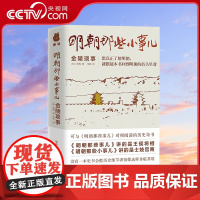[央视网]明朝那些小事儿 金陵琐事 讲明朝的八卦 囧事儿 破事儿 士妓官商的小事 超过300个明朝历史故事 中国古