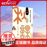 [央视网]给孩子的四季书法课 秋课 9787514369953 现代出版社 詹吴 XD