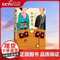[央视网]夫妇善哉 带着这本书去大阪才会不虚此行,与太宰治 坂口安吾齐名的日本无赖派代表作家 XD