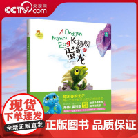 [央视网]长翅膀的蛋蛋龙 每一个孩子都可以成为闪亮的星星 英国知名作家海蒂 霍沃斯全新力作 给孩子温柔的陪伴和抚慰 XF