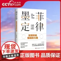 [央视网]墨菲定律 发现积极情绪的力量 读懂生活真相 改变人生命运 绝处逢生 从思想上脱胎换骨 破除心理魔咒 告别坏运