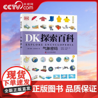 [央视网]DK探索百科 气象密码 11-14岁 约翰 伍德沃德 编9787110103555 ZK