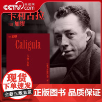 [央视网]卡利古拉 诺贝尔文学奖得主加缪戏剧代表作 张一乔 译 外国现当代文学 文学 TJ