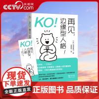 KO!再见,边缘型人格!告别负能量控制情绪心理学治疗情绪调节人格障碍患者自救心伤愈合疾病自助手册基础知识书籍XD