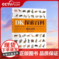 [央视网]DK探索百科 哺乳动物 11-14岁 简 格林 著 9787110103500 ZK