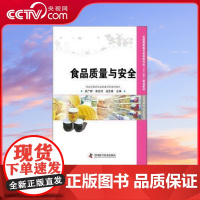 [央视网]食品质量与安全 ZK