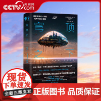 [央视网]穹顶之下 影响刘慈欣 银河系漫游指南 星际迷航 黑镜的经典科幻 弗雷德里克 布朗经典科幻小说集PD