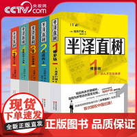 半泽直树小说12345全套修罗场+逆流而上+迷失一代的逆袭+银翼的伊卡洛斯 +哈勒昆与小丑池井户润著日剧同名原著职场生存