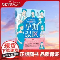 [央视网]产科奎叔说 那些啪啪打脸的孕期误区 李奎 十月怀胎怀孕准备妈孕产期知识百科书籍XD