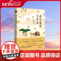 [央视网]春天乘着马车来 日本文学大师横光利一代表作全收录 XD