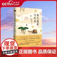 [央视网]春天乘着马车来 日本文学大师横光利一代表作全收录 XD