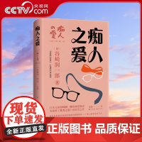 [央视网]痴人之爱 日本唯美派文学大师谷崎润一郎代表作 一部唯美又妖艳的痴爱物语XD