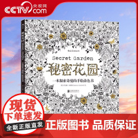 [央视网]正版 秘密花园 填色涂色书成人减压涂鸦手绘画册图画本 填色书儿童涂色书 探索奇境的涂色书 成人涂色书HL
