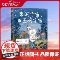 [央视网]来时宇宙 去时宇宙 5-12岁 给孩子的美文美绘系列 [新加坡] 阿果 著 XD