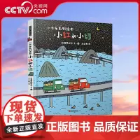 [央视网]小红和小绿 日本超人气绘本大师宫西达也暖萌卡车绘本!国家图书馆少儿馆馆长王志庚、儿童阅读推广人李一慢倾情TY